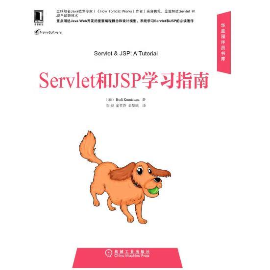 Servlet和JSP学习指南