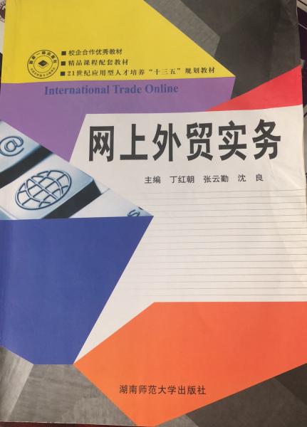 网上外贸实务