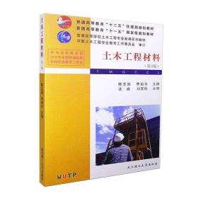 普通高等教育“十二五”住建部规划教材·普通高等教育“十一五”国家级规划教材：土木工程材料（第3版）