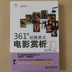 361°经典英文电影赏析 [张晓青, 苏岚科, 武蕊, 陈岩]