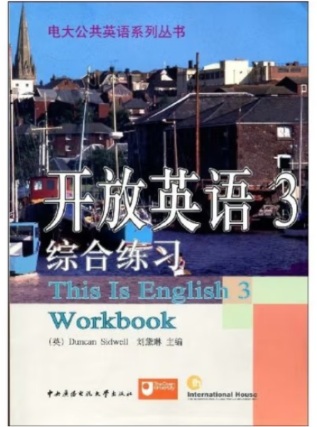 开放英语3-综合练习：开放英语3综合练习