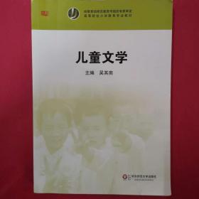 儿童文学 [吴其南, 主编]