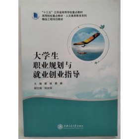 大学生职业规划与就业创业指导