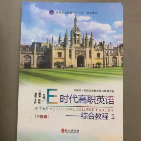 E时代高职英语