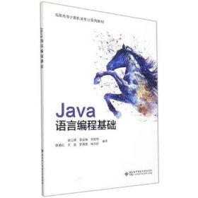 Java语言编程基础