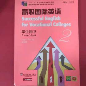高职国际英语学生用书