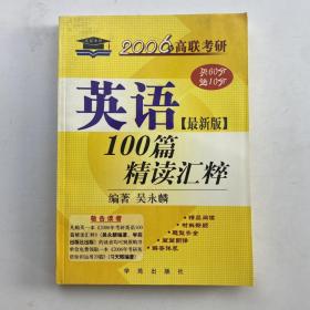 英語 100篇精讀薈萃 吳永麟