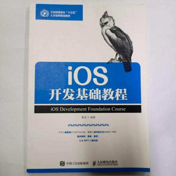 iOS开发基础教程