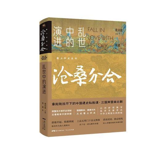 历史的镜子——爱上历史系列丛书（套装全八册）