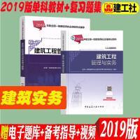 一级建造师2018教材 2018一建建筑教材 建筑工程管理与实务 (全新改版)