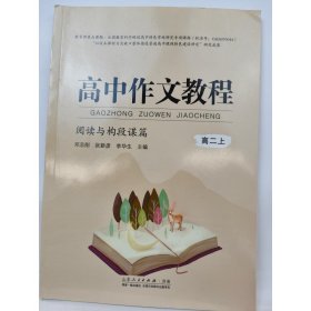 高中作文教程    高二上