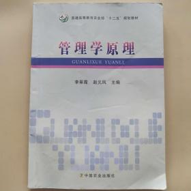 管理学原理 李翠霞, 赵元凤