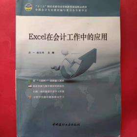 Excel 在会计工作中的应用