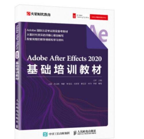 AdobeAfterEffects2020基础培训教材