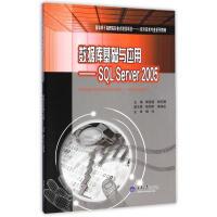 数据库基础与应用：SQL Server 2005