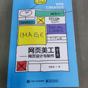 网页美工——网页设计与制作(第2版)