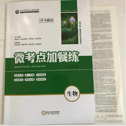 微考点加餐练 [ 梁永华主编 ; 郝永学分册主编]