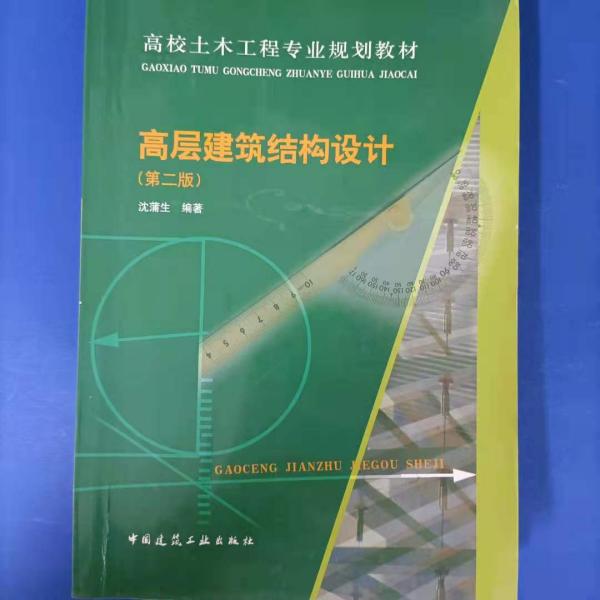 ：高层建筑结构设计