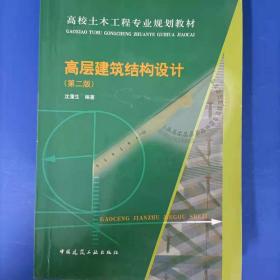 ：高层建筑结构设计