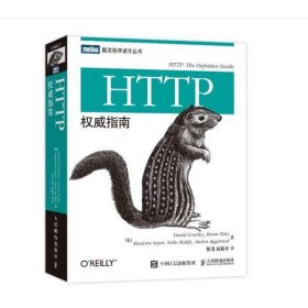 HTTP权威指南