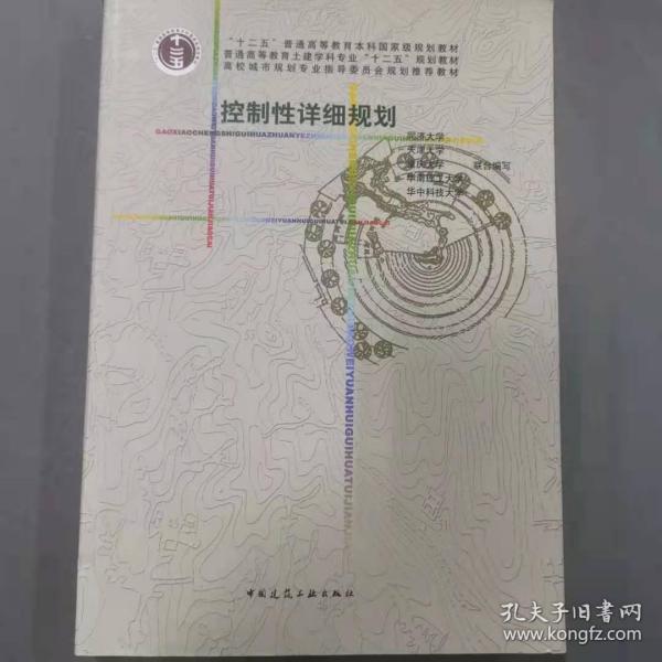 控制性详细规划