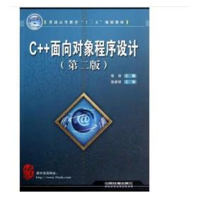 C++面向对象程序设计（第二版)