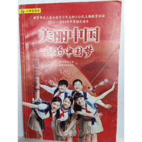美麗中國(guó)　我的中國(guó)夢(mèng) 劉信中