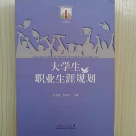 大學(xué)生職業(yè)生涯規(guī)劃 劉學(xué)景