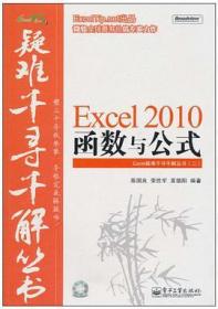 Excel 2010函数与公式