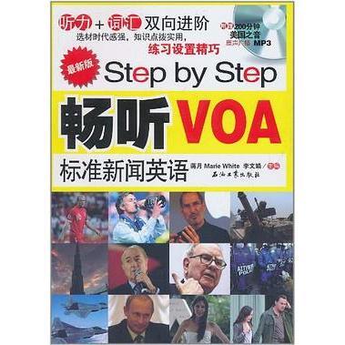 Step by Step 畅听VOA标准新闻英语