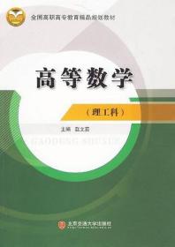 高等数学 高等数学 [赵文茹]