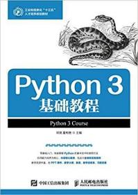 Python 3 基础教程