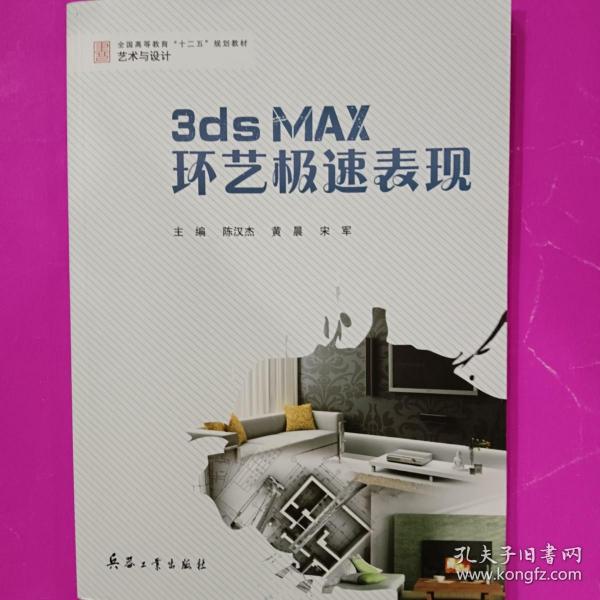 3ds Max环艺极速表现