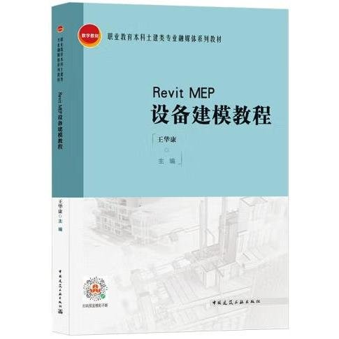 RevitMEP设备建模教程