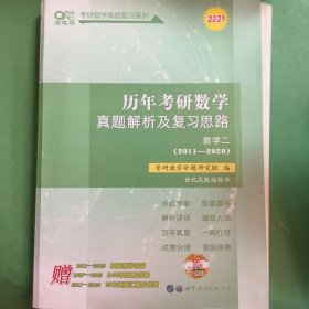 2017年历年考研数学真题解析及复习思路：数学二