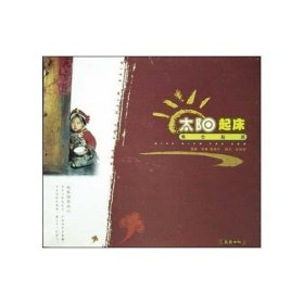 太阳起床我也起床