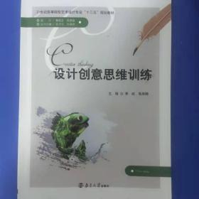 设计创意思维训练