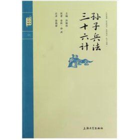 钟书国学精粹：孙子兵法三十六计