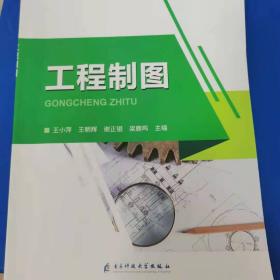 工程制圖
