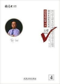 厚大司考2016年司法考试必背119系列：民诉考前必背120点