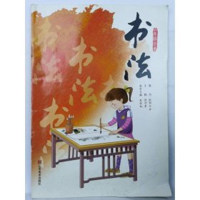 书法(六年级下册) 刘守安