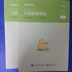 粉笔公考2021国考公务员考试用书行测极致真题解析国考卷粉笔国考行测真题试卷行测题库历年真题试卷2021国家公务员