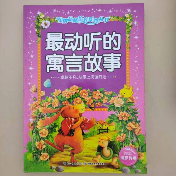 金牌品格培养系列丛书：小学生必读古诗一百首