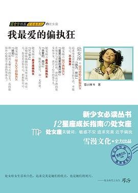 处女座之《我最爱的偏执狂》