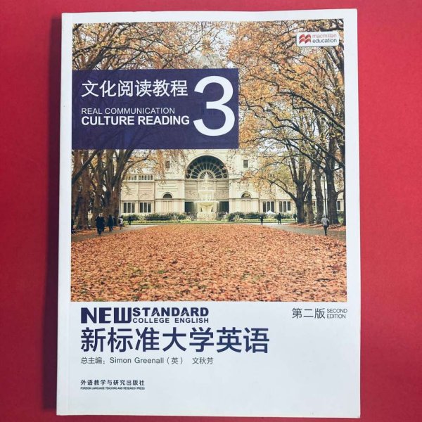 新标准大学英语3（第2版文化阅读教程）