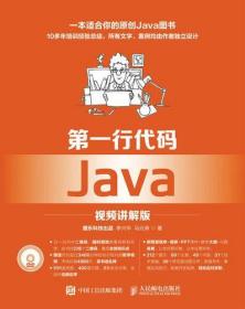 第一行代码 Java 视频讲解版