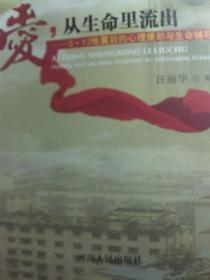 爱，从生命里流出 9787215043237