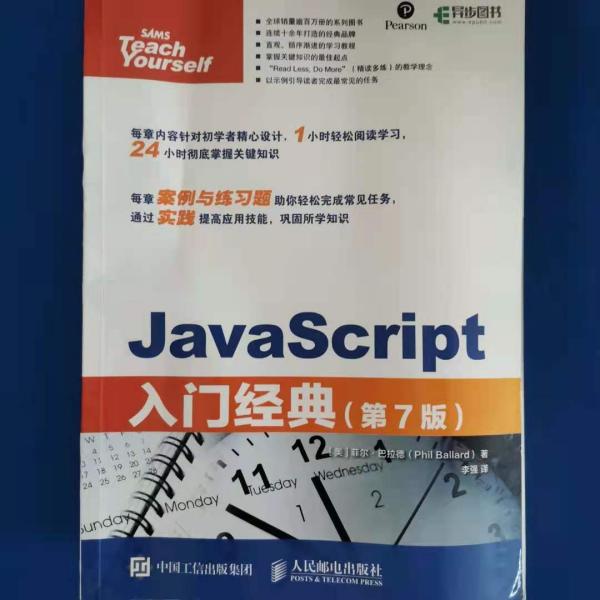 JavaScript入门经典第7版