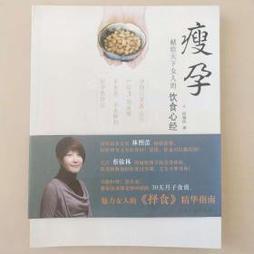 瘦孕：献给天下女人的饮食心经