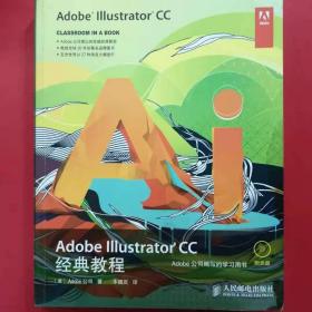 Adobe Illustrator CC经典教程